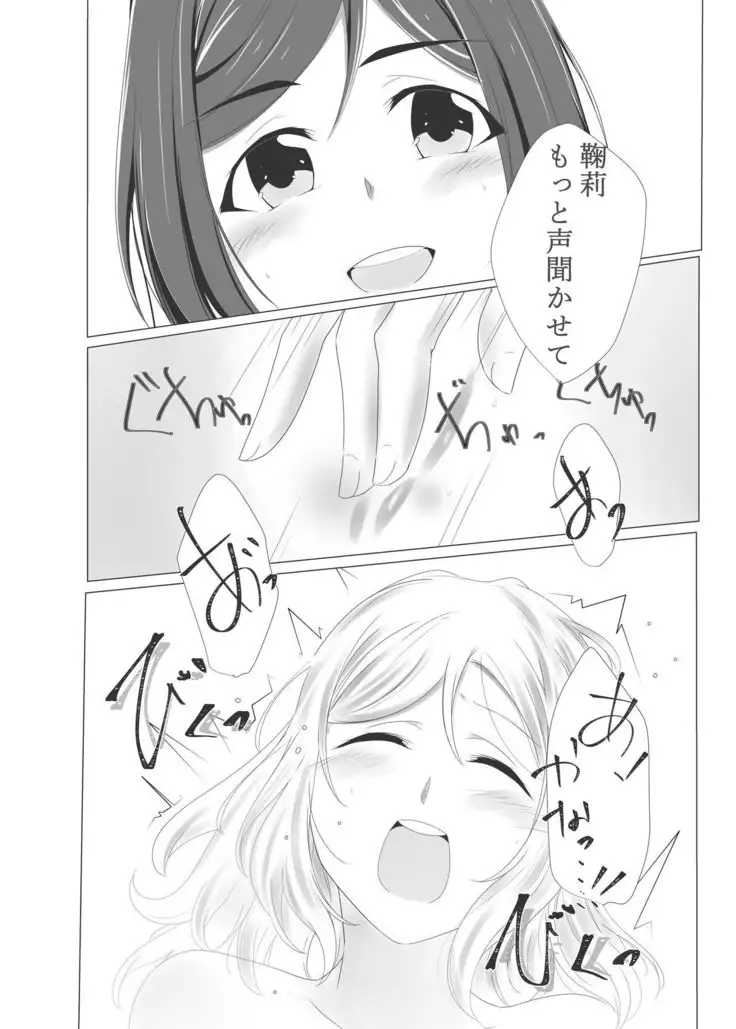 君に触れる温度