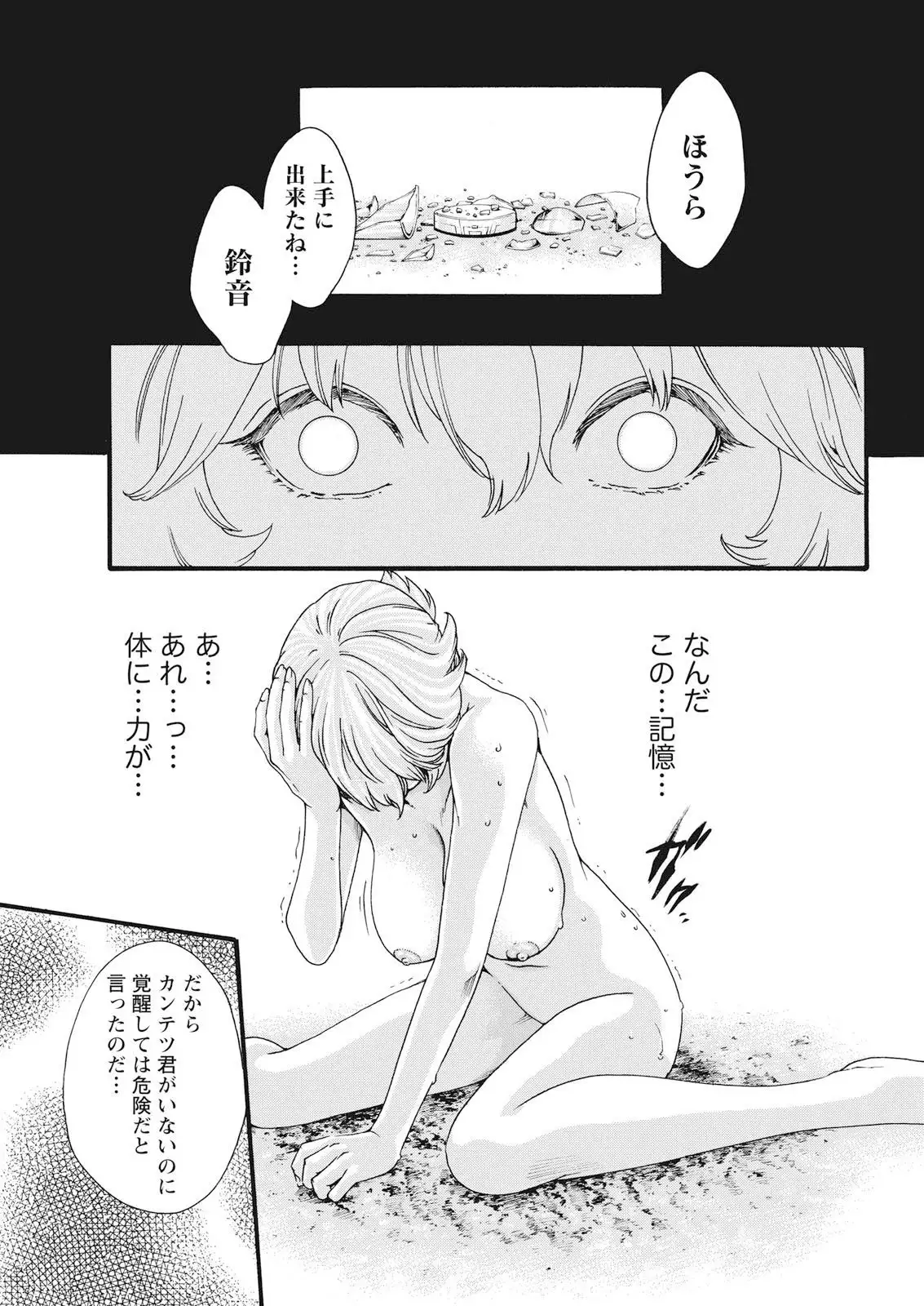 Kisei Juui Suzune Parasite. 59-61