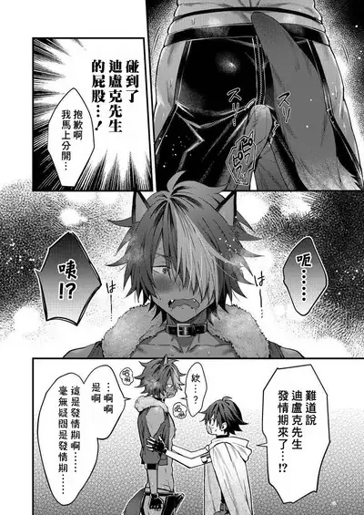 Kemonohito onisan tadaima hatsujochu!? | 兽人小哥正在发情中！？ Ch. 1-5