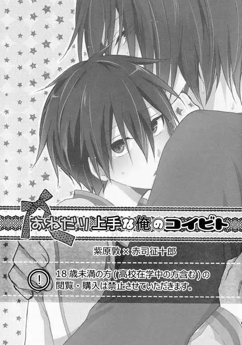 O nedari jouzuna ore no koibito