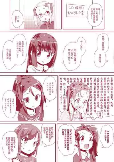 Otona no Omocha no Tsukaikata | 大人的玩具的使用方法