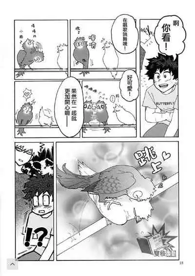 Ai to Tori no Yokubou Kitan | 爱与鸟的欲望奇谭