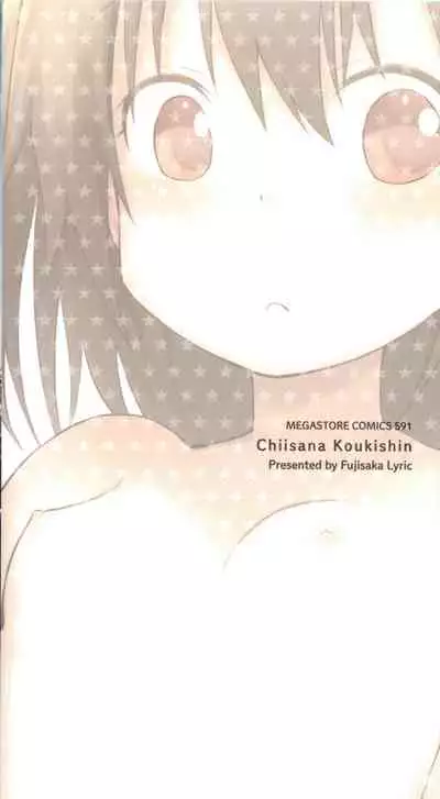 Chiisana Koukishin | Tiny Curiosity