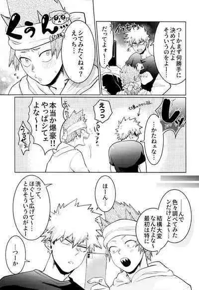 [Fugetsu Bousen (Kanade)] Reversi Play (Boku No Hero Academia)