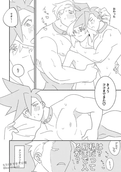 Goshujin-sama no Otawamure