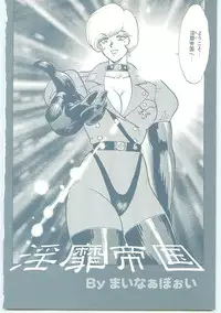 [Minor Boy] Inbi Teikoku