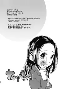 (COMITIA99) [Tetchan Hato (Minasuki Popuri)] Ochiri Peta Chite!