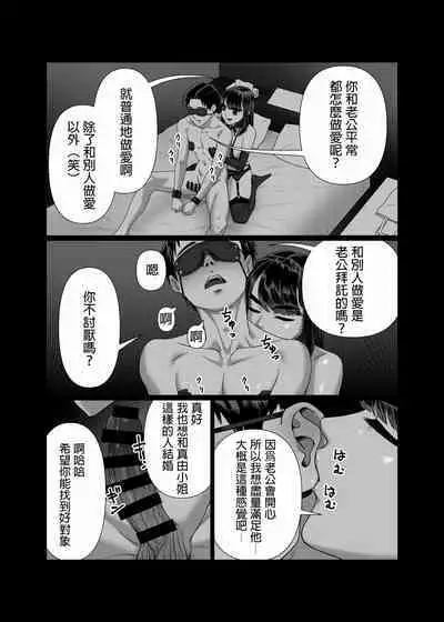 [Artienne] Tsuma o Dakaseru Otto-tachi 2 [Chinese] [MTL]