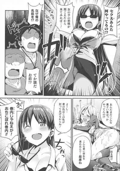 Haiboku Otome Ecstasy SP9