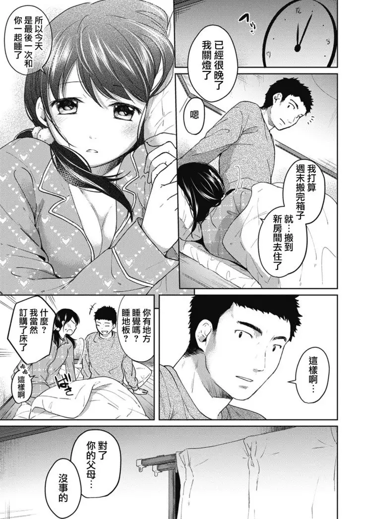 1LDK+JK Ikinari Doukyo? Micchaku!? Hatsu Ecchi!!? Ch. 1-6
