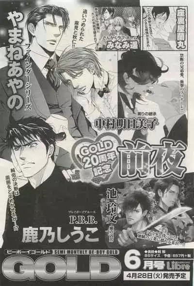 BE・BOY GOLD 2015-04