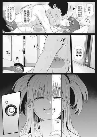 [Nusmusbim] Futari de Hamenkomi Sisters (COMIC HOTMILK 2022-03) [Chinese] [KONHARU個人漢化] [Digital]