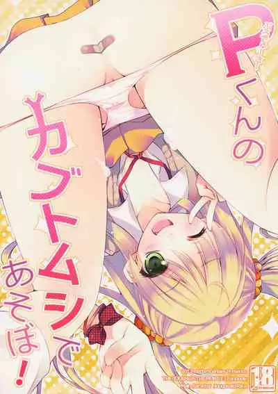 P-kun no Kabutomushi de Asobo!