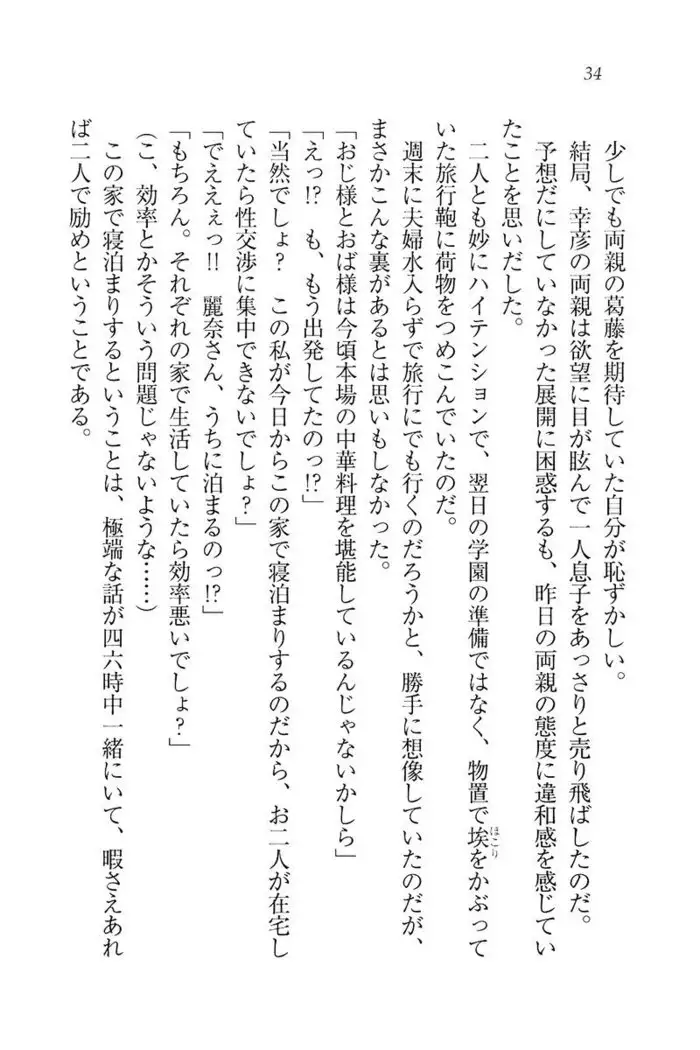 お嬢様☆お世継ぎ生産計画