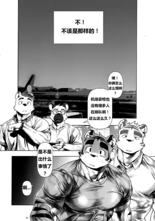 【Mitsuru Building（wasp）】【违禁品】Things They Cannot Bring On Board 【chinese】【Digtal】