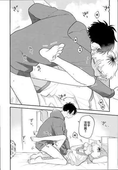 [Satoh Sugar] Kitayama-kun to Minamiya-kun 3 | 北山君与南谷君 3 [Chinese][Digital]