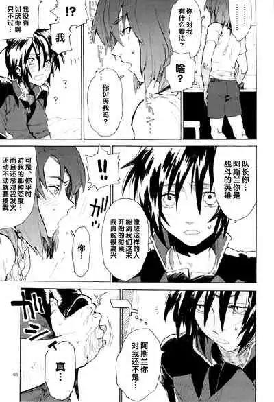 [NEO-de (Natsuzaka)] Tadashii Hito (Gundam Seed Destiny) [Chinese]