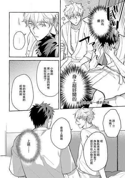 Shirouto nanoni Hameraremashita | 本是个外行,却被人欺负了 Ch. 1-5