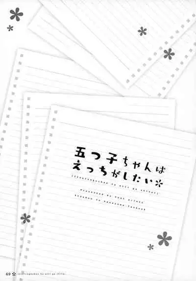 Itsutsugo-chan wa Ecchi ga Shitai | The Quintuplets Wanna Have Sex