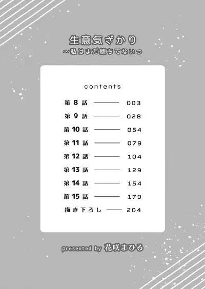 Nama iki zakari kara watakushi wa mada ochitenai 2