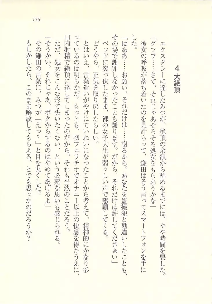 アイドル強制操作