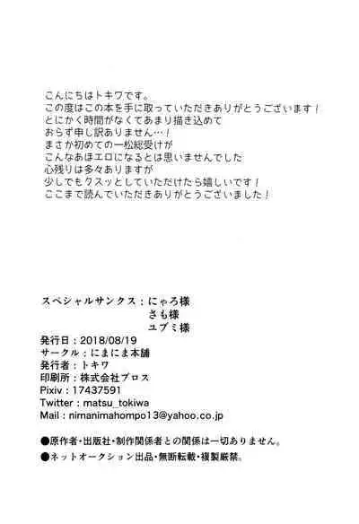 [Nimanima Honpo (Tokiwa)] Bin (R-18 ver.) (Osomatsu-San)