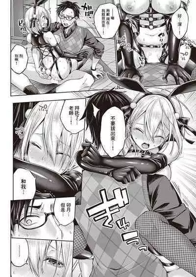 Little Bad Bunny | 小惡魔兔女郎