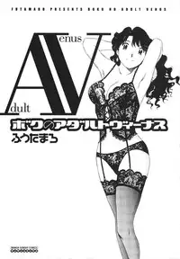 [Futamaro] Boku No Adult Venus [English][aceonetwo]