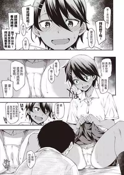 [Hisakawa Tinn] Chotto dake dakara! (COMIC ExE 26) [Chinese] [Digital]