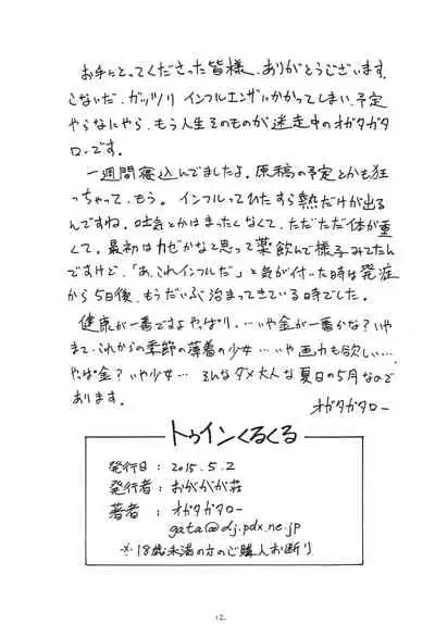 [Ogagaga-sou (Ogata Gatarou)] TwinKleKle (Go! Princess PreCure) [Digital]