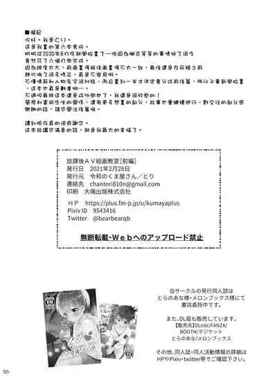 Houkago AV Kaiga Kyoushitsu