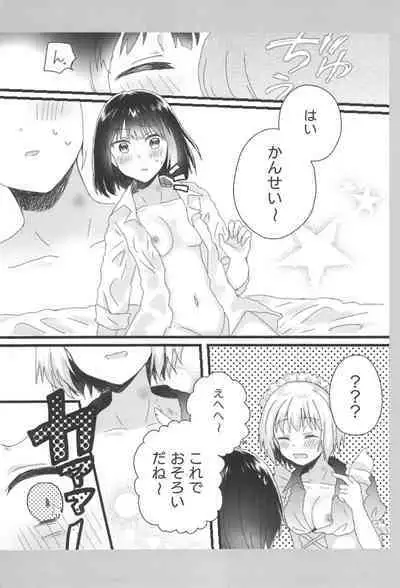 Atashi no Ojou-sama.