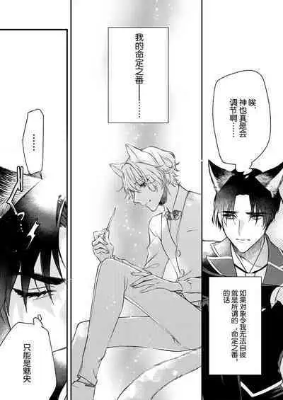 Dou Shiyou mo nai Hodo ni, Unmei | 无可奈何花落去 只叹道，命运使然 1-4