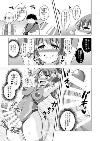 ふたなりだって全裸ボディペでコス露したいッ!