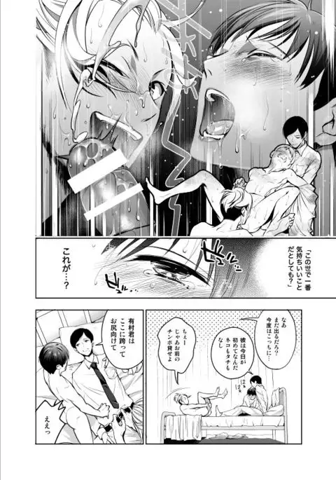 Nonkedakedo Homo ni Semara Retara Bitchi ni Narazaru o Enakatta!