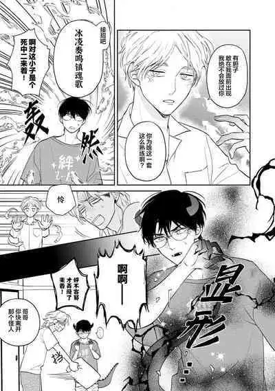 Ore no Itoshii Kaijin R | 我那惹人怜爱的怪人R