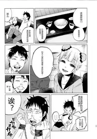 (C91) [Chemical Janky (Shiruka Bakaudon)] Yumekawa Yume-chan [Chinese] [CE家族社]