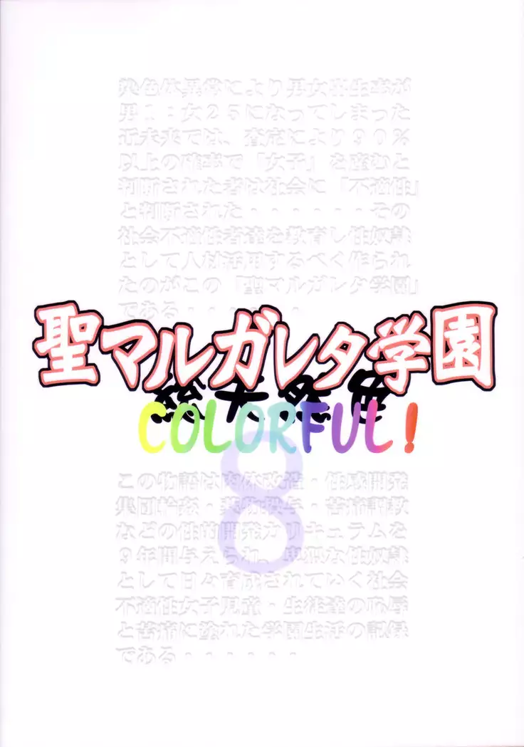 St. Margareta Gakuen COLORFUL! Vol. 8