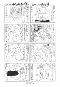 [Umino Yayoi] Zange no Neuchi mo Nai