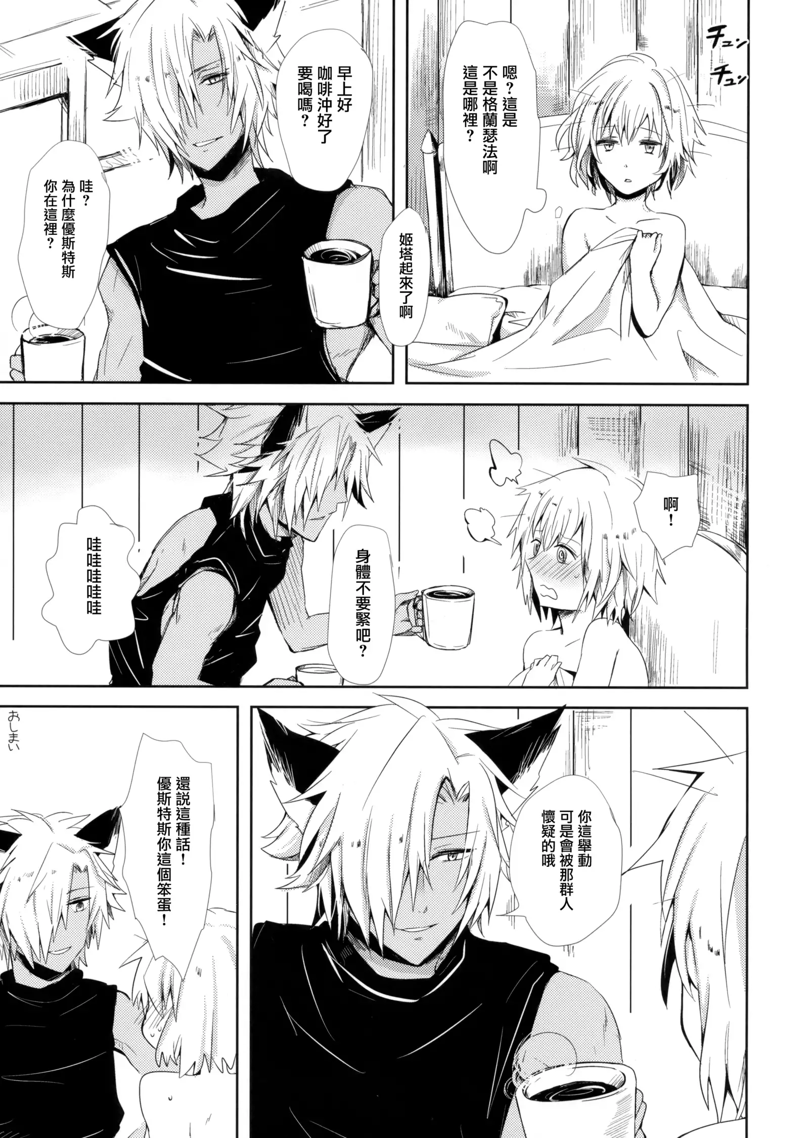 Konya wa Mate. ga Dekinai