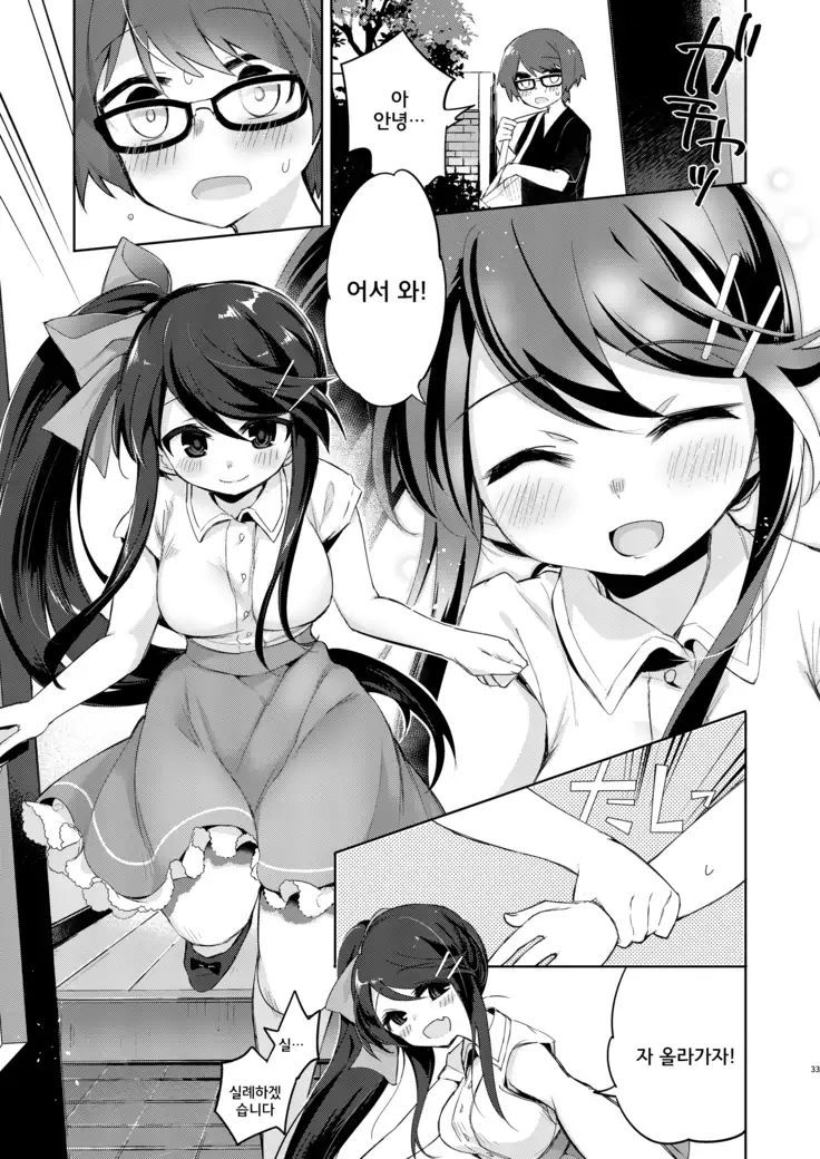 Ore wa Succubus minarai? Kouhen / 나는 서큐버스 견습?