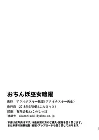 [Akuochisukii Kyoushitsu (Akuochisukii Sensei)] Ochinpo Miko Anyaku (Granblue Fantasy) [Digital]