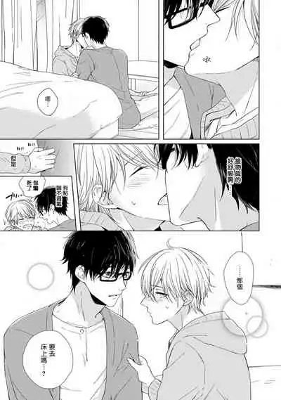 Yoshuu o Saseru Omae ga Warui | 都是你讓我預習的錯