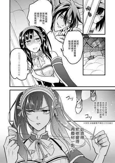 hanitora de sukuu i sekai hōkai | Honey Trap可以防止異世界崩壞 1-4