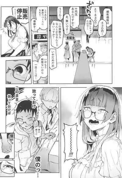 Amanogawa-san to Boku 5