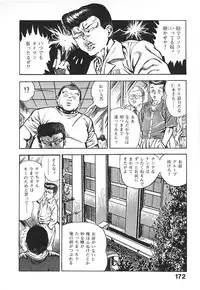 [Maeda Toshio] Urotsuki Douji Vol.4