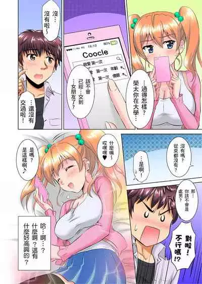 小哥～想不想嚐嚐…母女丼的滋味？ＪＫ和人妻竟搶著跟我做愛!? 1-4話