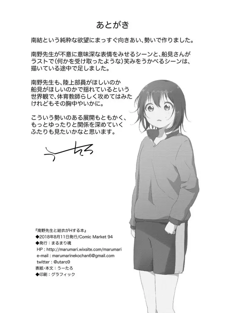 Minamino Sensei to Yui ga H suru Hon