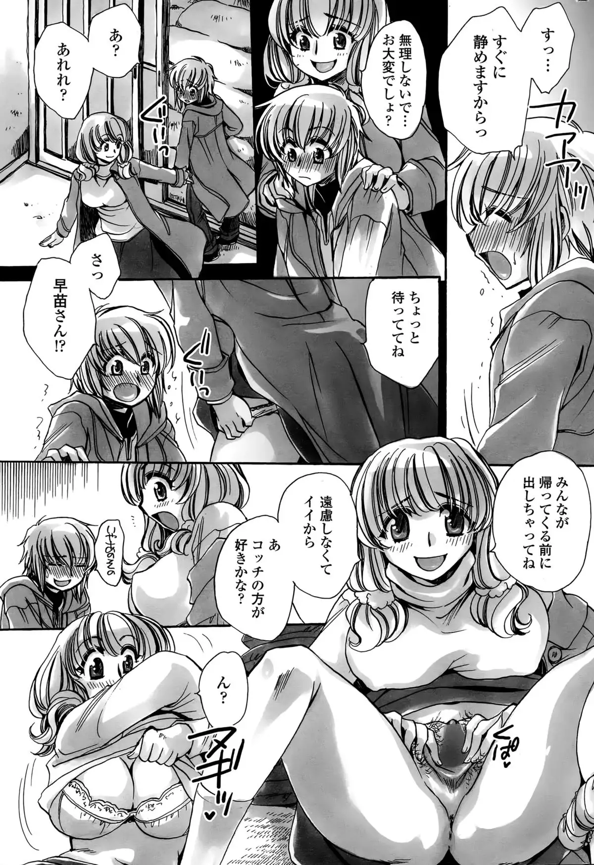 Watashi to Kimi ? to...