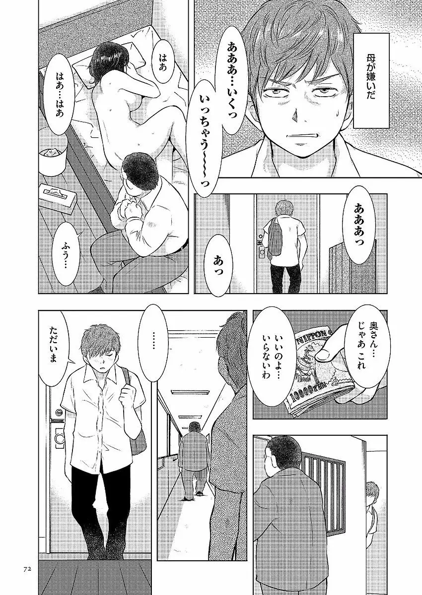 Boshi Soukan Nikki - Kaa-san, Ichido dake dakara....